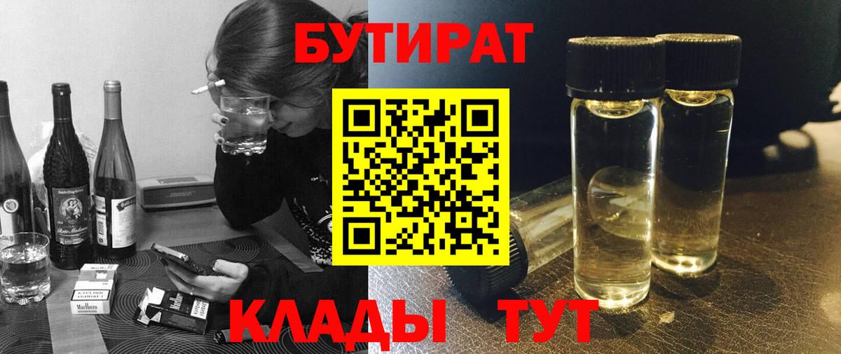 Бутират  Вход с VPN  Отрадное  Бутират буратино 