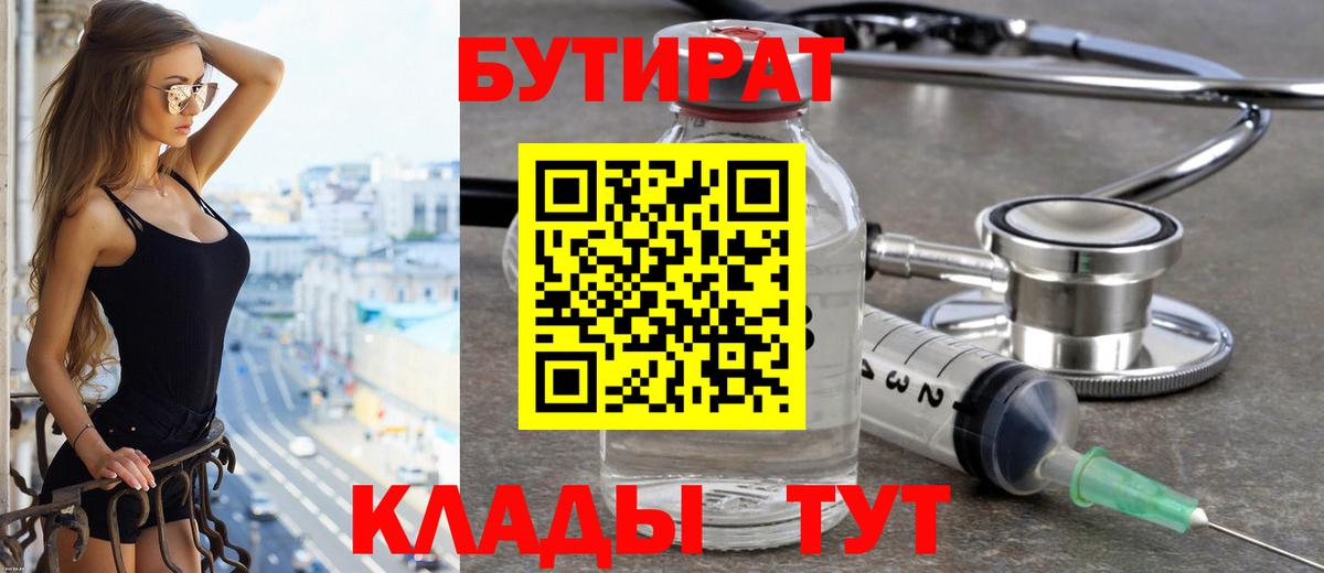 Бутират 1.4BDO  Вход с VPN  Бутират  Отрадное 