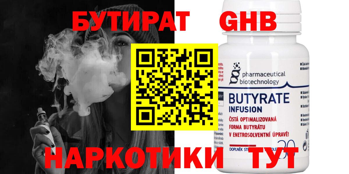 БУТИРАТ жидкий экстази Отрадное