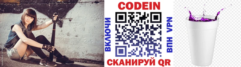 где купить наркоту  Отрадное  Кодеин напиток Lean (лин) 