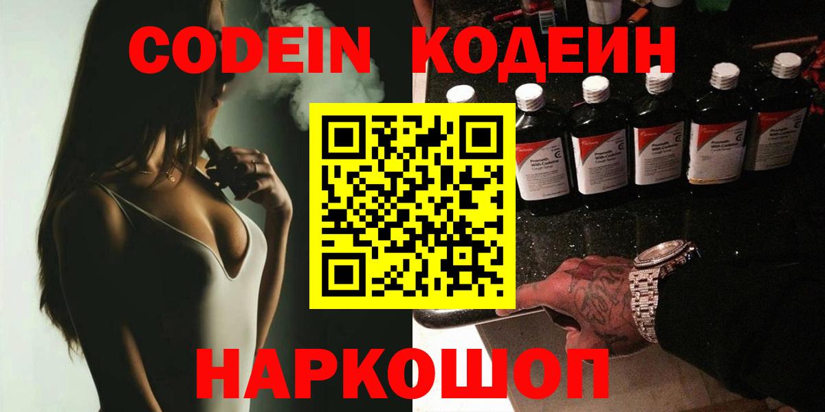 Кодеиновый сироп Lean Purple Drank Отрадное