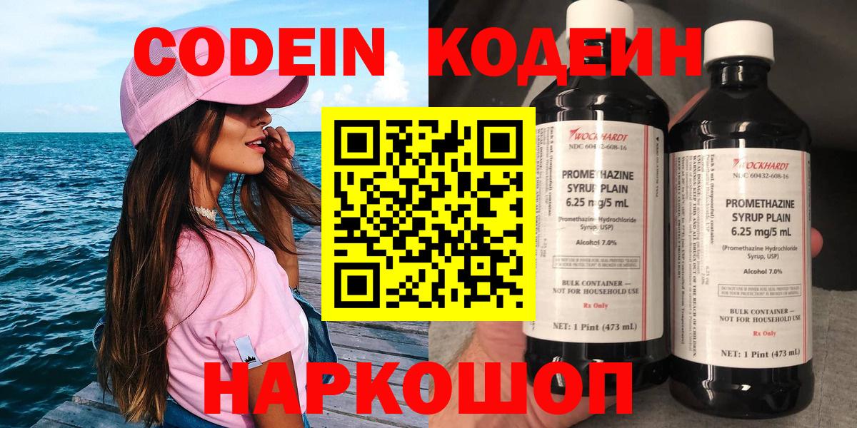 Отрадное  Кодеин напиток Lean (лин)  Вход с VPN 