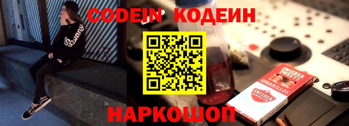 Codein Purple Drank  Кодеин Purple Drank  Отрадное  Вход с VPN 