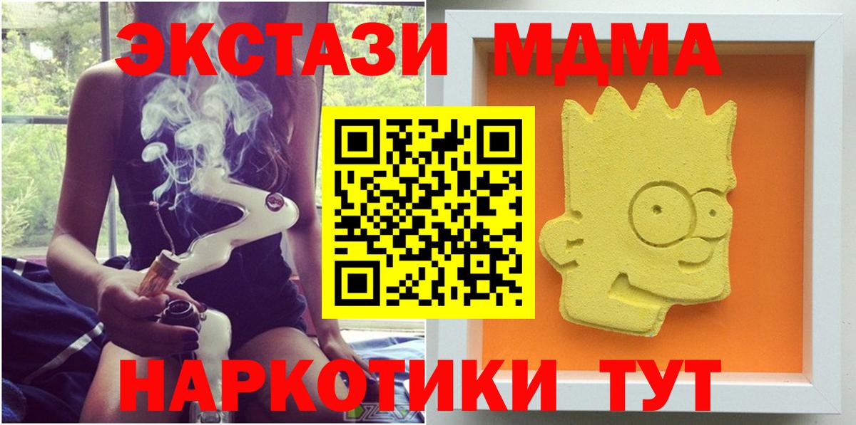МДМА  МДМА VHQ  Вход с VPN  МДМА кристаллы  Отрадное 