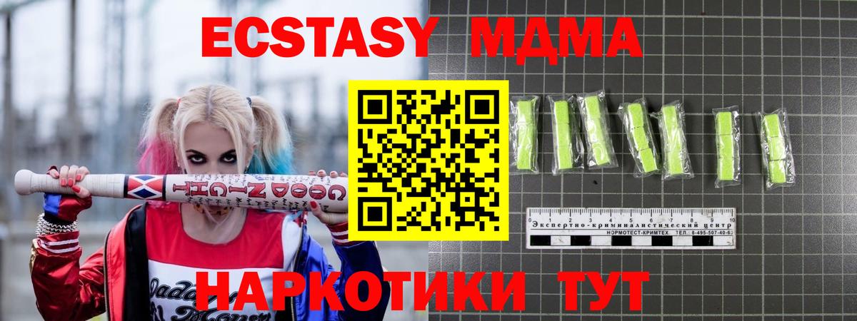 Отрадное  МДМА кристаллы  Вход с VPN  МДМА Molly 