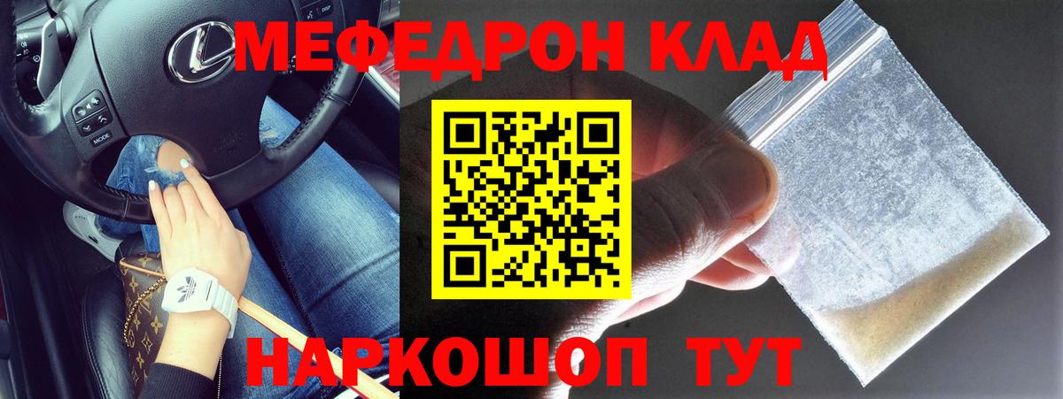 МЕФ  Мефедрон кристаллы  Отрадное  МЕФ  Вход с VPN  МЕФ мука 