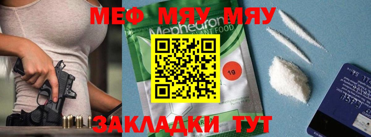 Отрадное  Меф кристаллы  Вход с VPN  МЯУ-МЯУ  МЕФ мяу мяу 