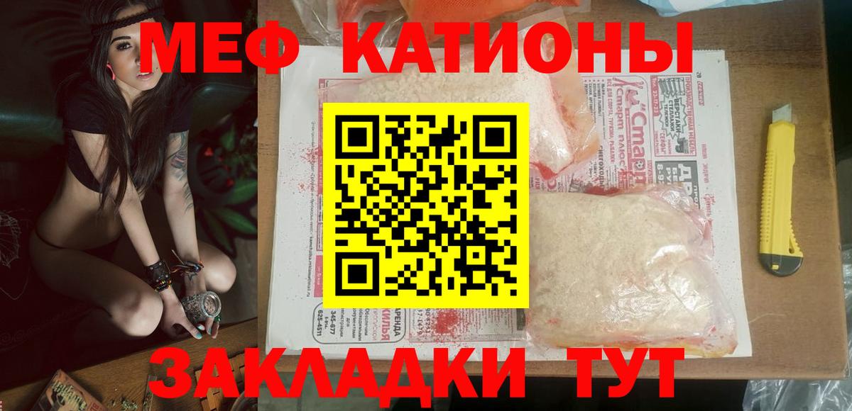 Меф Отрадное