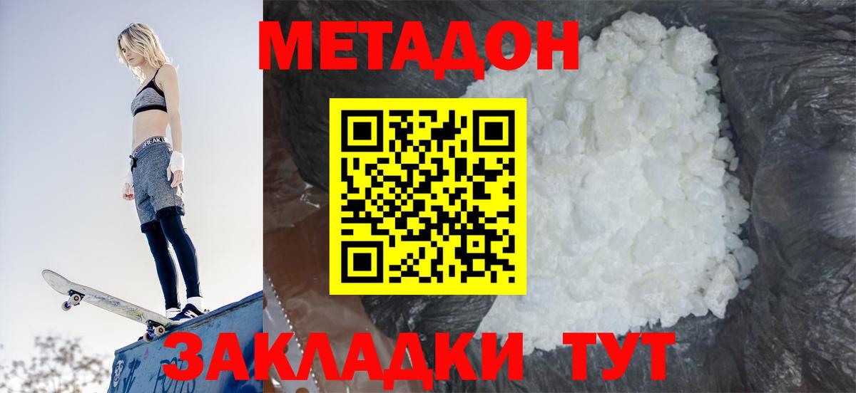 МЕТАДОН VHQ Отрадное