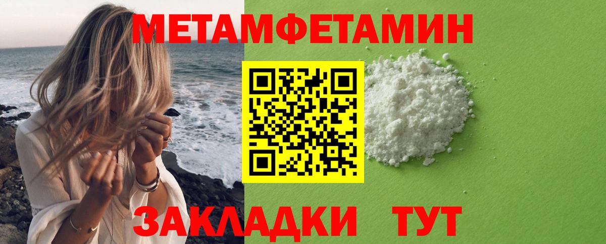 Первитин Methamphetamine Отрадное