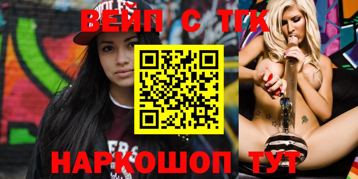 ТГК концентрат  Вход с VPN  где продают   Отрадное 